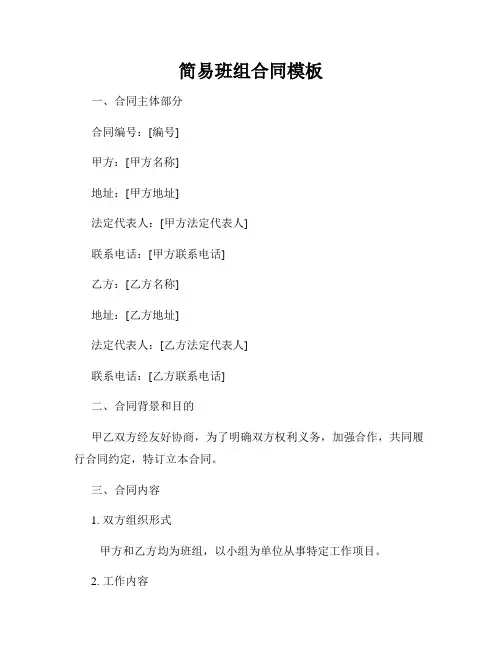 简易班组合同模板