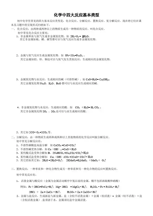 初中化学四大基本反应