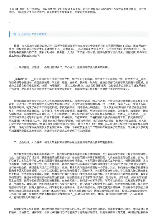 兵役登记工作总结范文