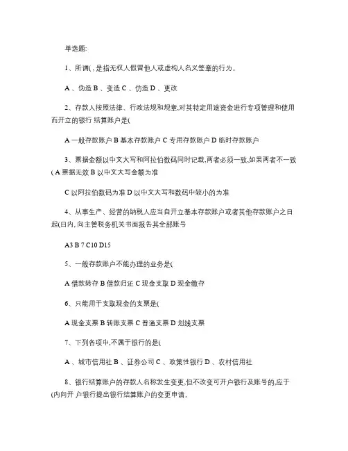 会计从业考试财经法规练习题第二章解析