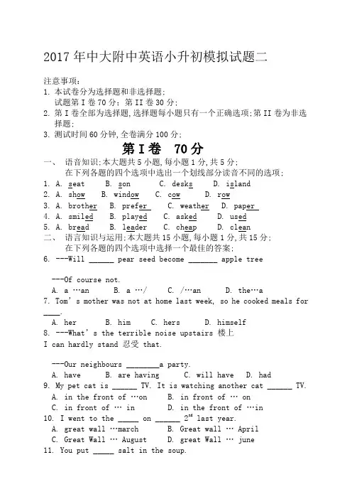 中大附中小升初英语入学模拟测试题二