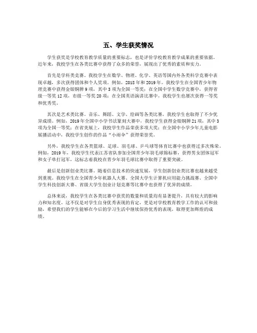 五、学生获奖情况