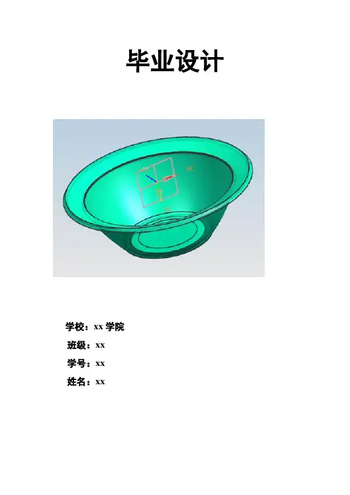 脸盆毕业设计说明书