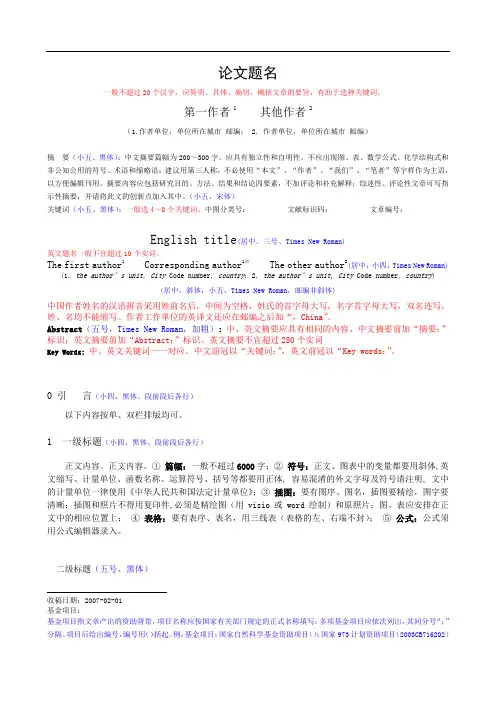 《现代电子技术》投稿模板