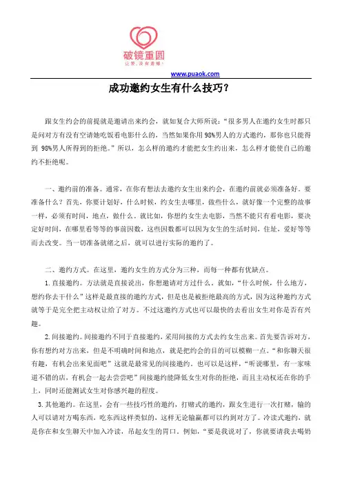 成功邀约女生有什么技巧？