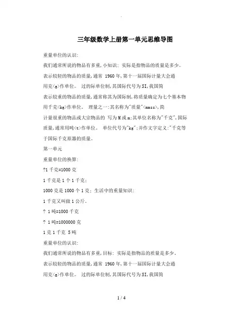 三年级数学(上册)第一单元思维导图