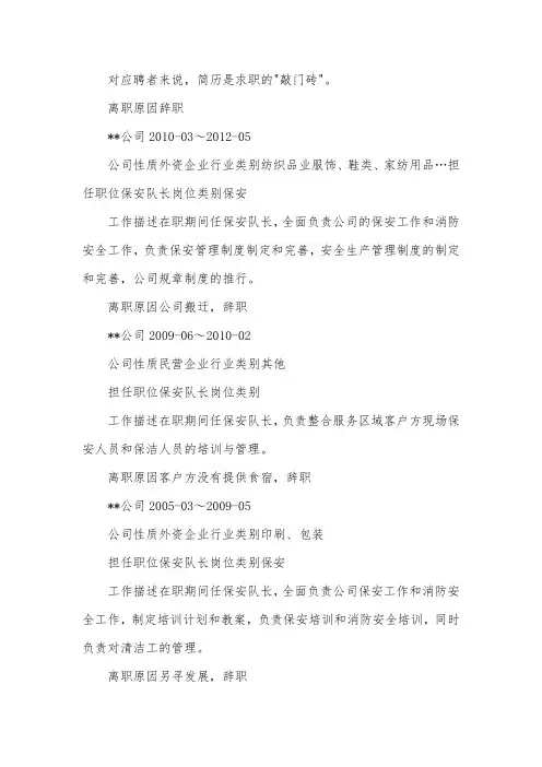 保安简历【三篇】