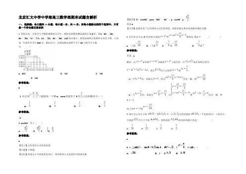 北京汇文中学中学部高三数学理期末试题含解析