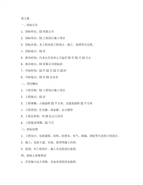 设计施工方案招标文件(3篇)