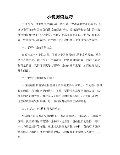 小说阅读技巧