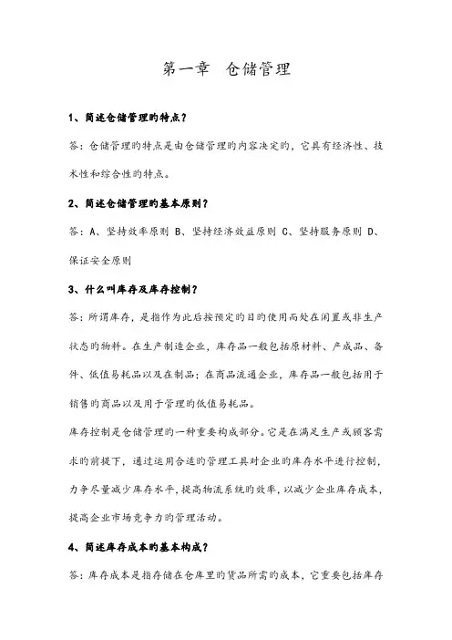2023年烟草物流师三级复习题纲资料
