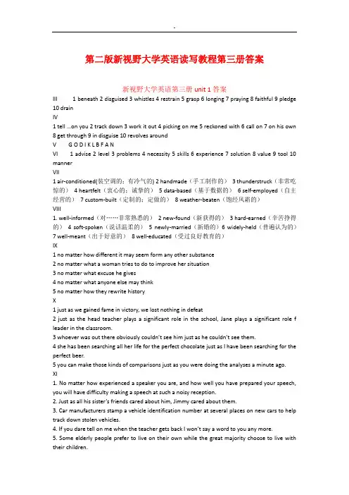 大学新视野英语3全部资料规范标准答案