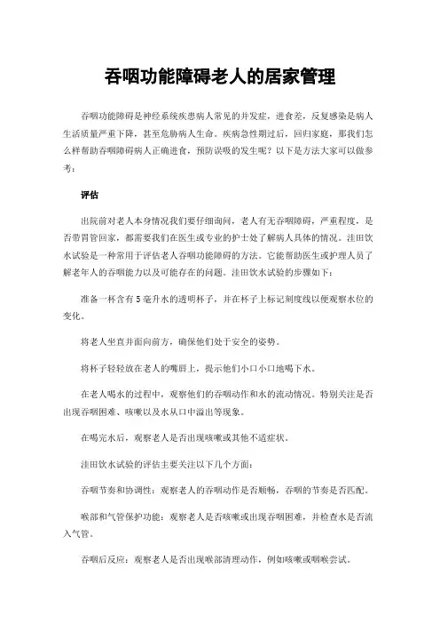 吞咽功能障碍老人的居家管理