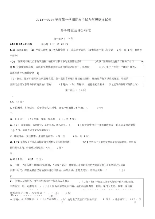 2013—2014年度第一学期期末考试八年级语文试卷