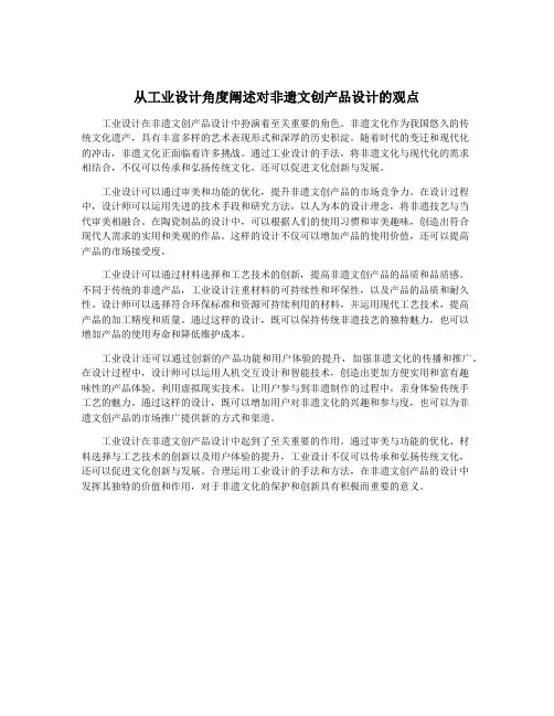 从工业设计角度阐述对非遗文创产品设计的观点