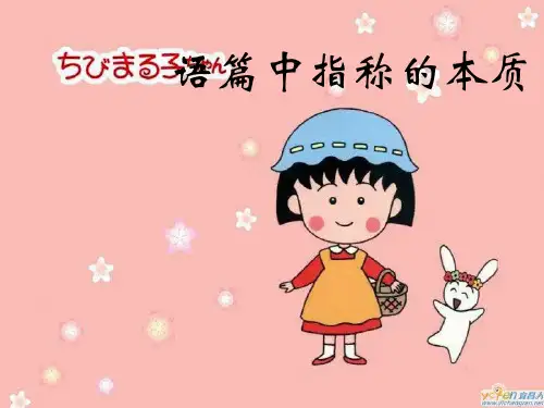 指称~
