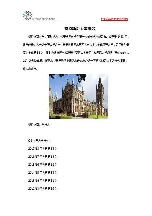 格拉斯哥大学排名