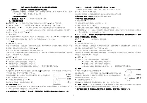 初三生物实验技能考试试题