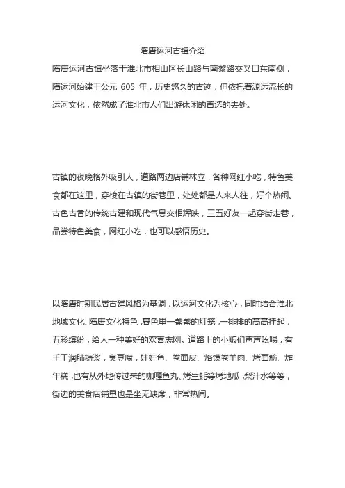 隋唐运河古镇介绍