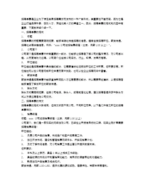 招聘启事格式及范文