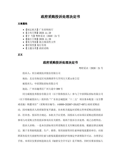 政府采购投诉处理决定书