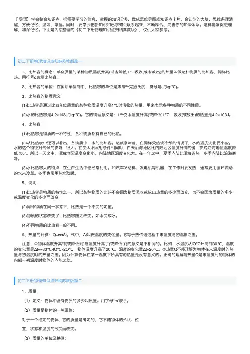 初二下册物理知识点归纳苏教版
