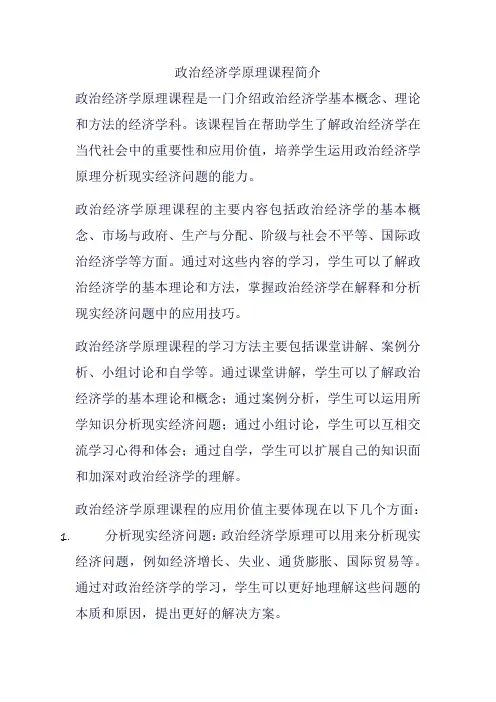 政治经济学原理课程简介