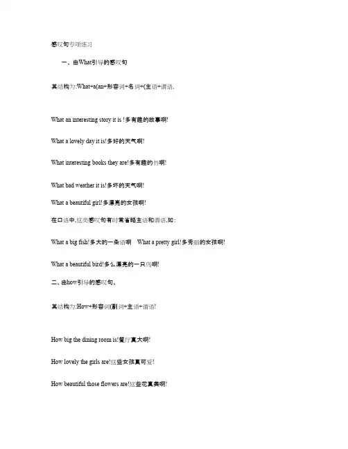 (完整)小学英语感叹句.