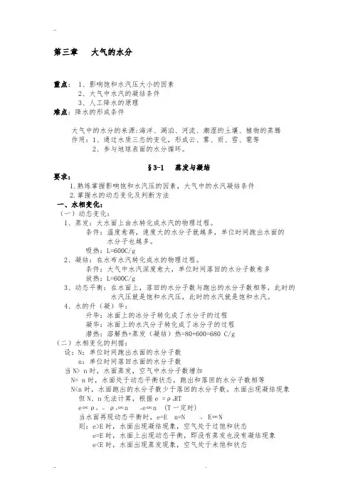 气象学与气候学授课教(学)案第三章