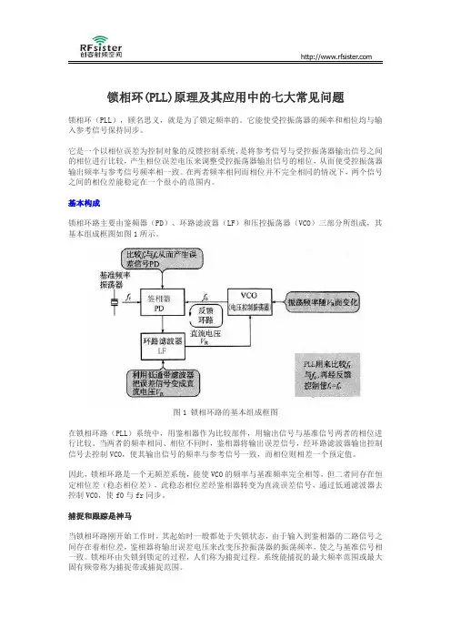 锁相环(PLL)原理及其应用中的七大常见问题