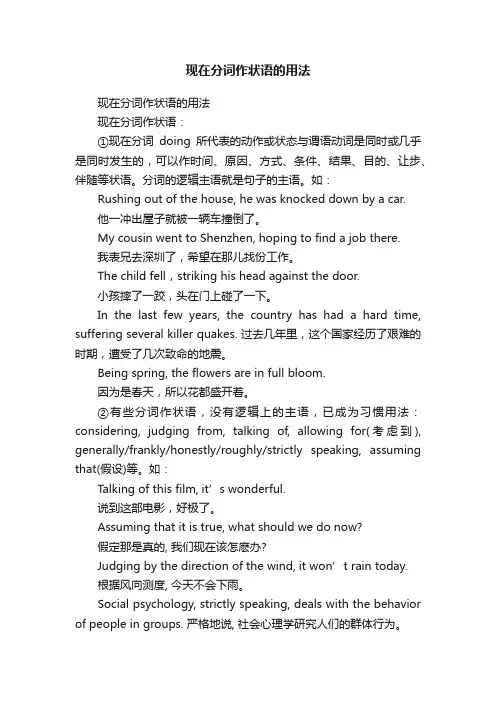 现在分词作状语的用法