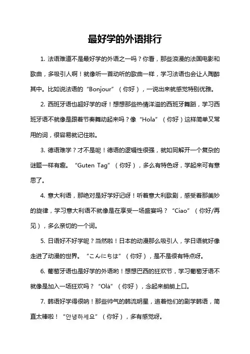 13-5-1-最好学的外语排行