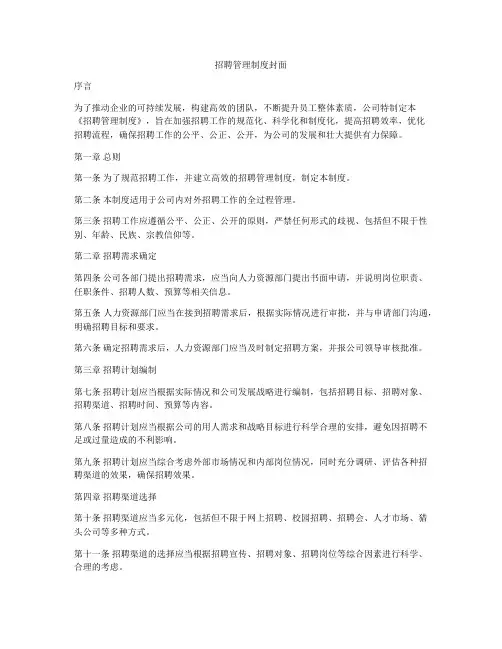招聘管理制度封面