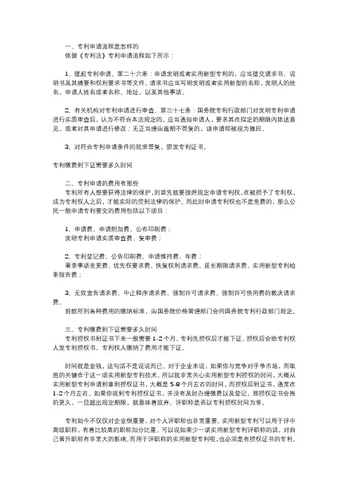 专利缴费到下证需要多久时间
