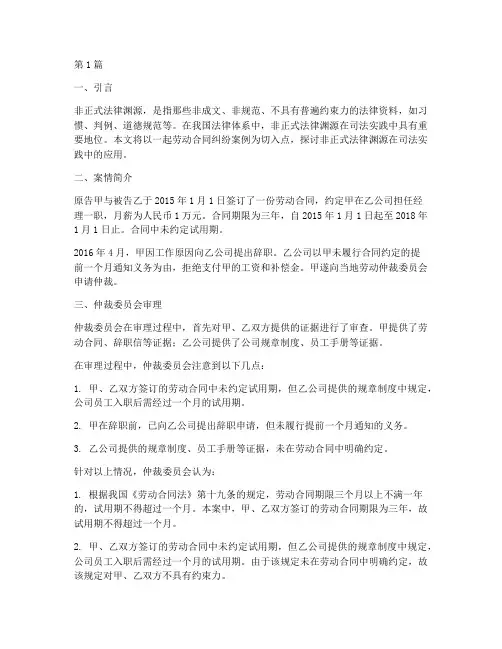 案例非正式法律渊源(3篇)