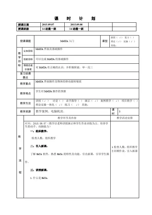 MAYA基础教案 - 1