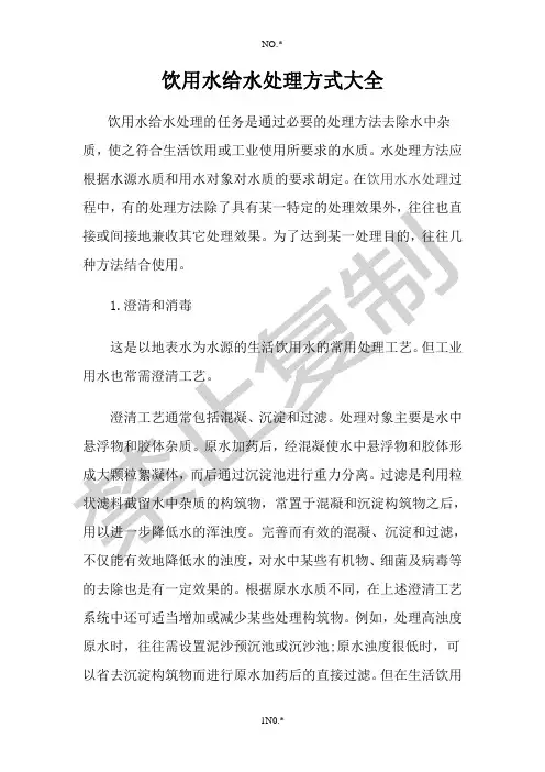 饮用水给水处理方式大全