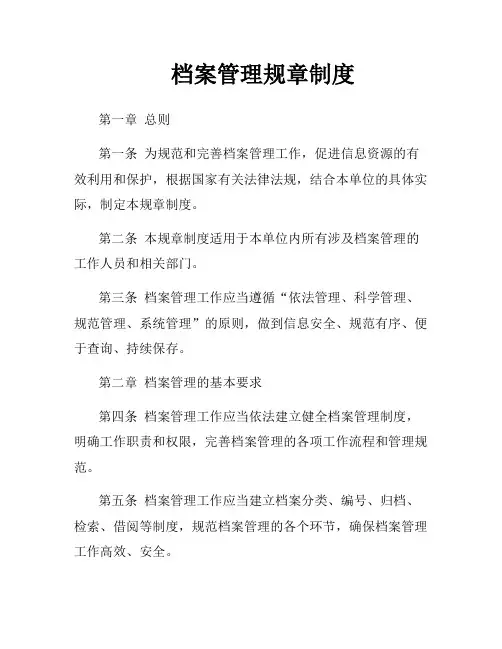 档案管理规章制度