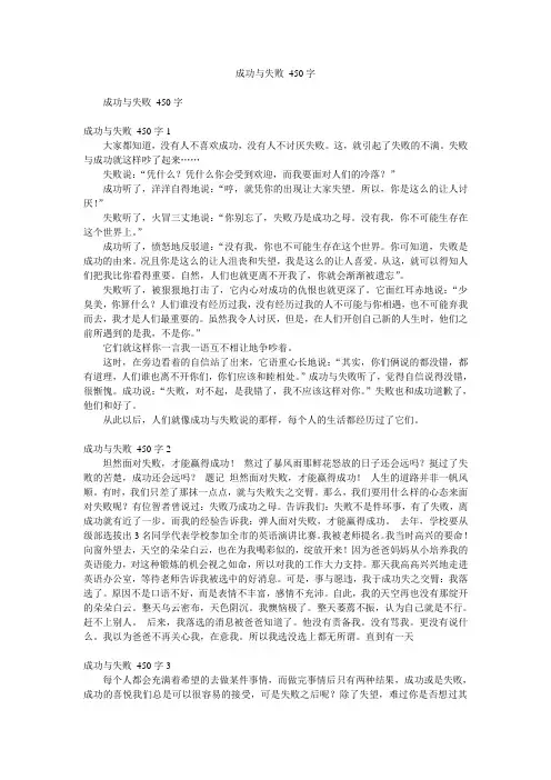 成功与失败450字15篇