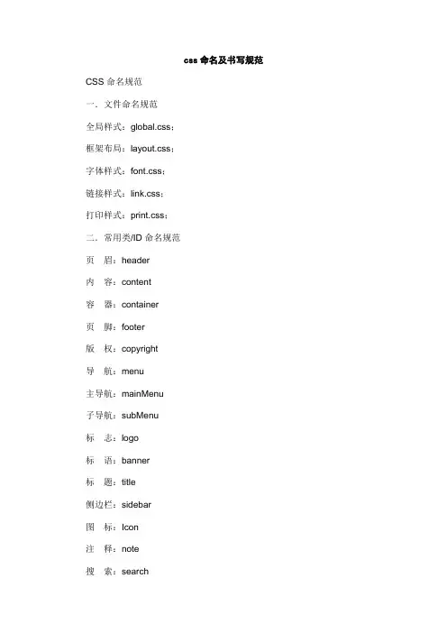 css命名及书写规范