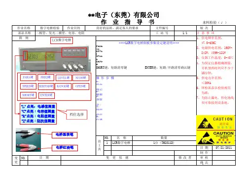 数字电桥操作作业指导书