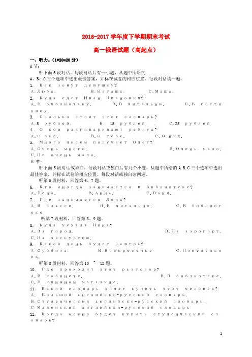 黑龙江省哈尔滨市17学年高一俄语下学期期末考试试题(高起点)