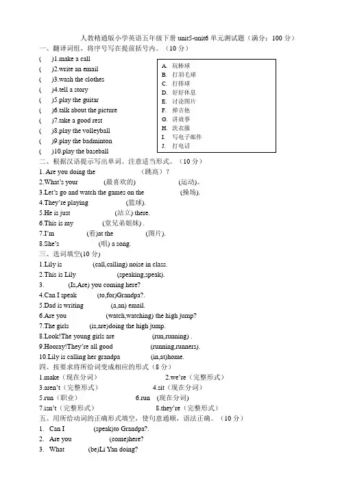 人教精通版小学英语五年级下册unit5-unit6单元测试题(含答案)