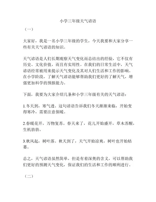 小学三年级天气谚语