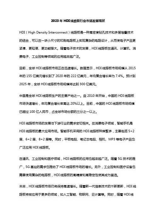 2023年HDI线路板行业市场发展现状