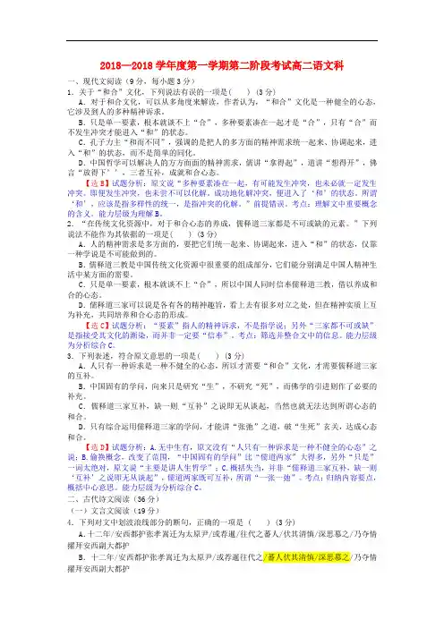 2017-2018学年高二语文12月月考试题
