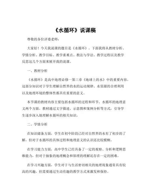 《水循环》说课稿