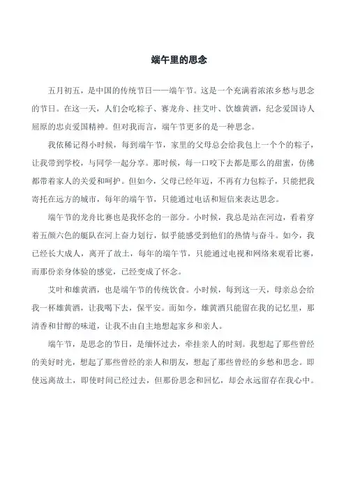 关于端午节的美文五篇