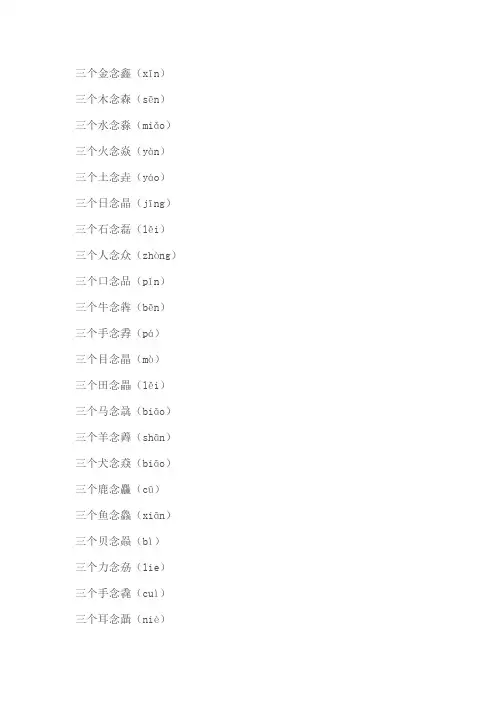 三个字组成的字