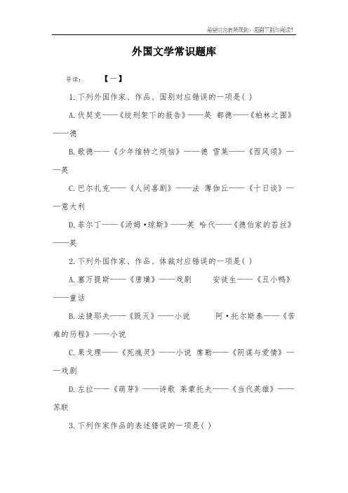 外国文学常识题库